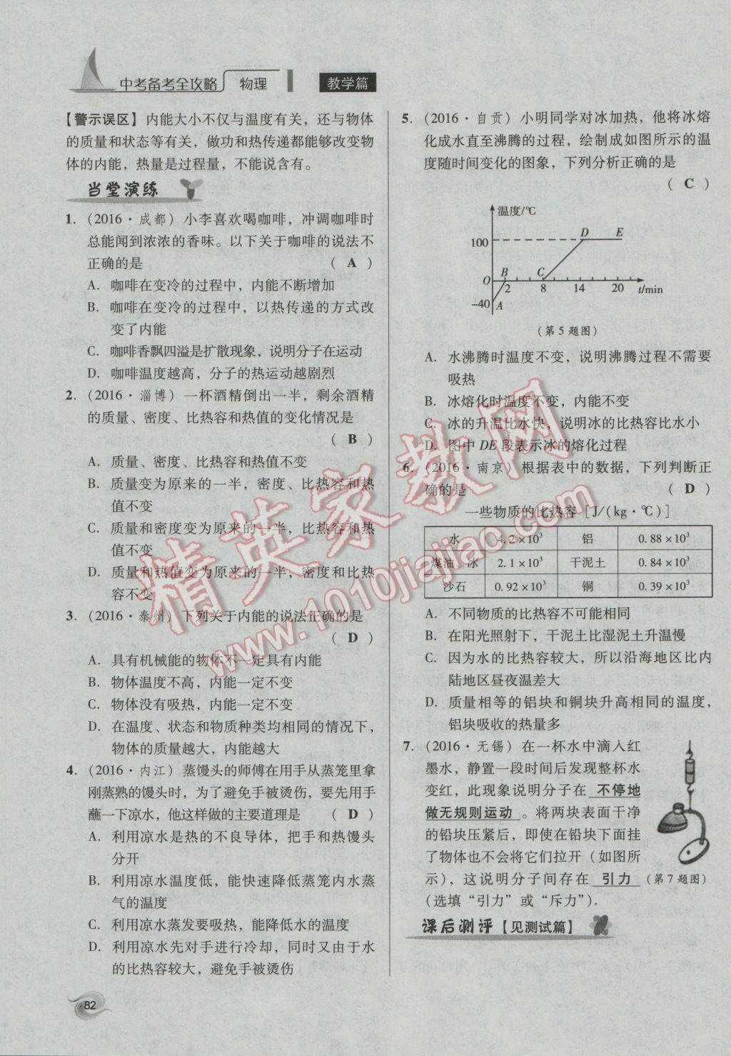 2017年中考備考全攻略物理 第13課-第24課第35頁(yè)