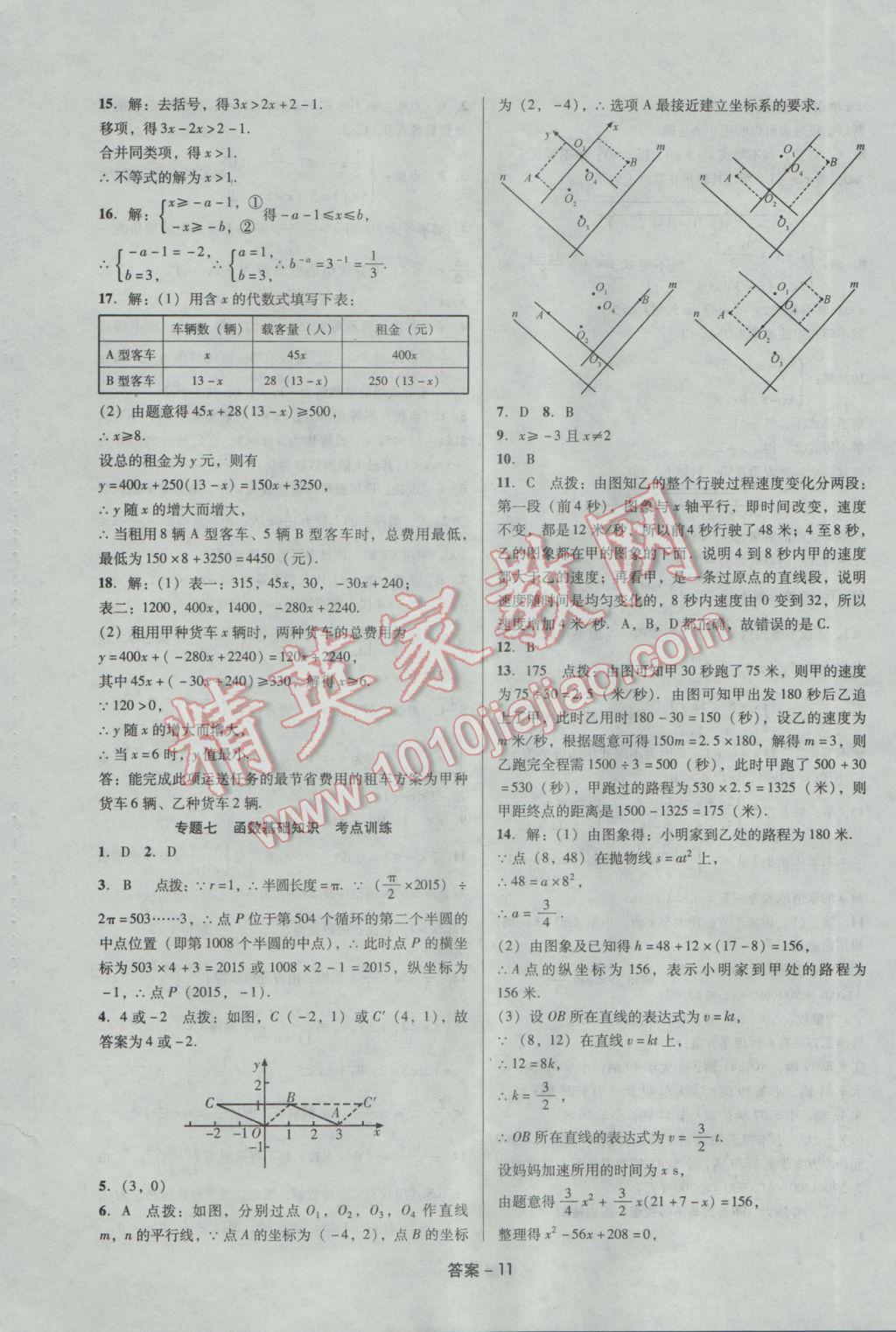 2017年学业水平测试全国历届中考真题分类一卷通数学 参考答案第11页