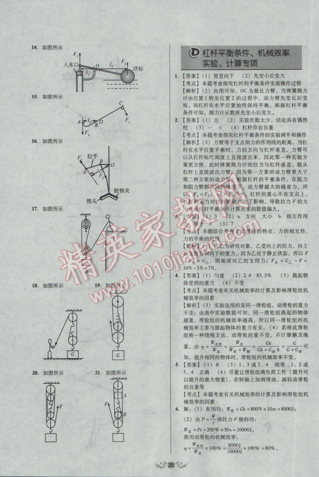 2017年學(xué)業(yè)水平測(cè)試全國(guó)歷屆中考真題分類一卷通物理 參考答案第35頁(yè)