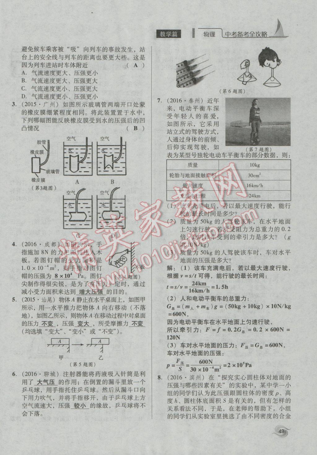 2017年中考備考全攻略物理 第13課-第24課第2頁