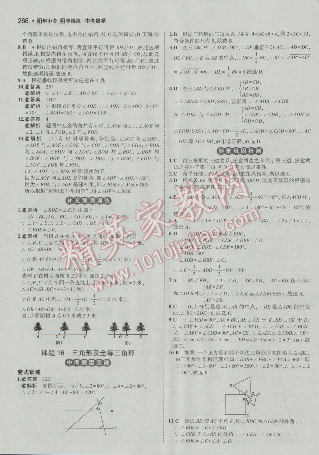 2017年3年中考2年模擬中考沖擊波河北中考數(shù)學 參考答案第16頁