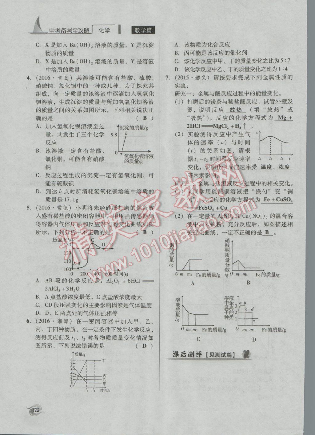 2017年中考備考全攻略化學(xué) 專題21-32第172頁