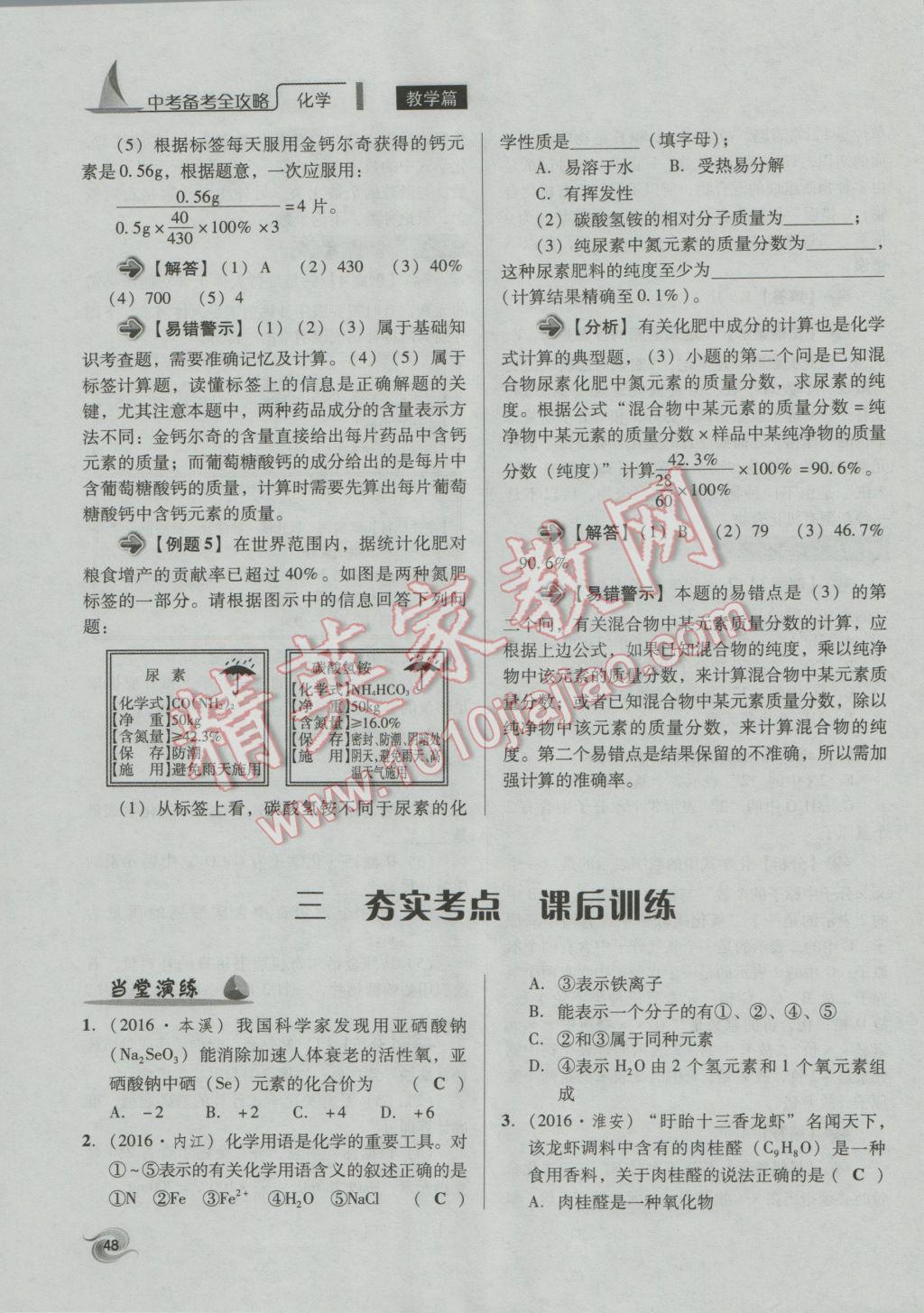 2017年中考備考全攻略化學(xué) 專題1-10第48頁(yè)