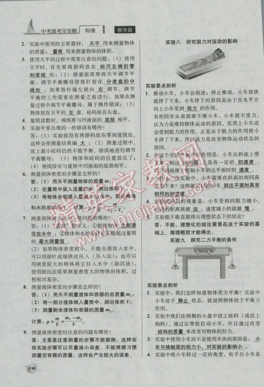 2017年中考備考全攻略物理 第34課-第40課第146頁(yè)