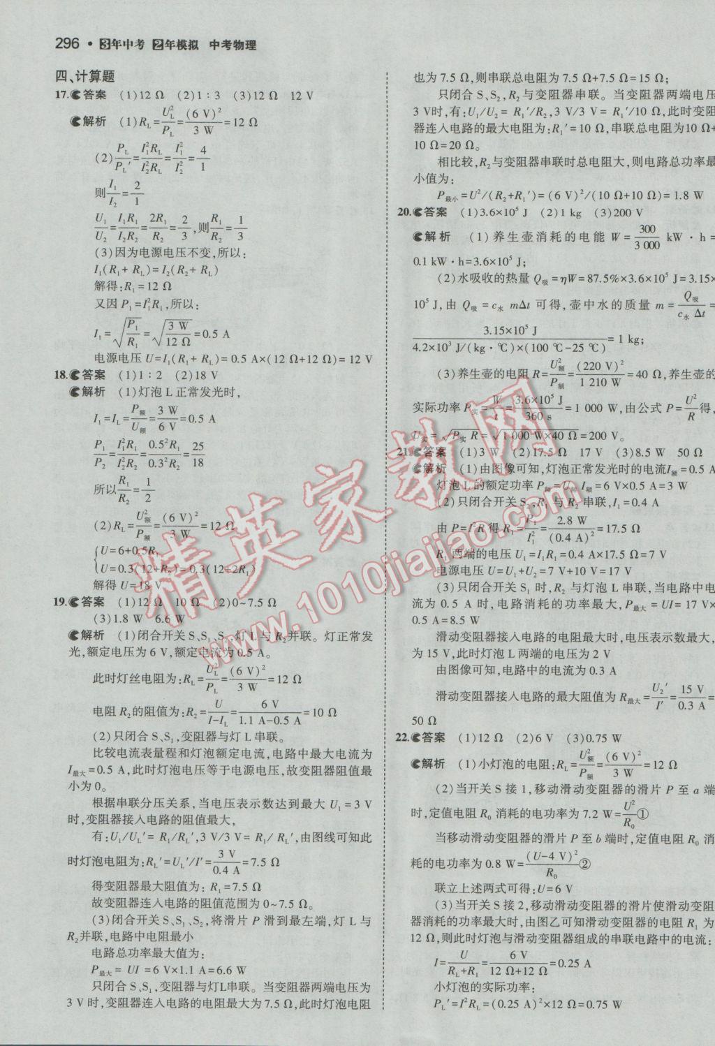 2017年3年中考2年模拟中考冲击波河北中考物理 参考答案第70页