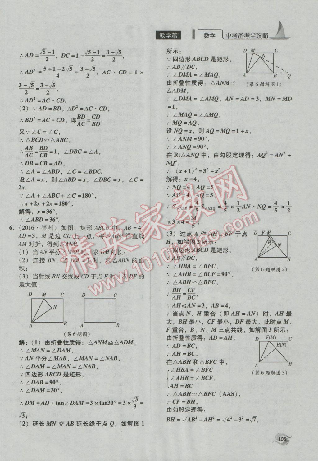 2017年中考備考全攻略數(shù)學 第18-33課第105頁