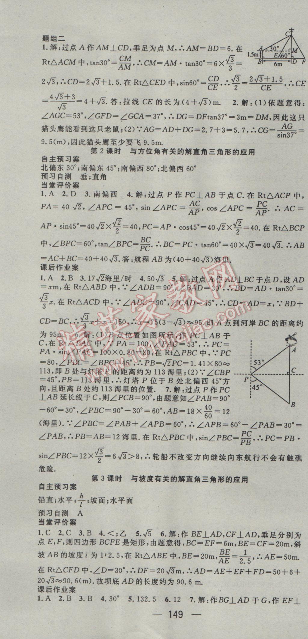 2017年名师测控九年级数学下册人教版 参考答案第13页