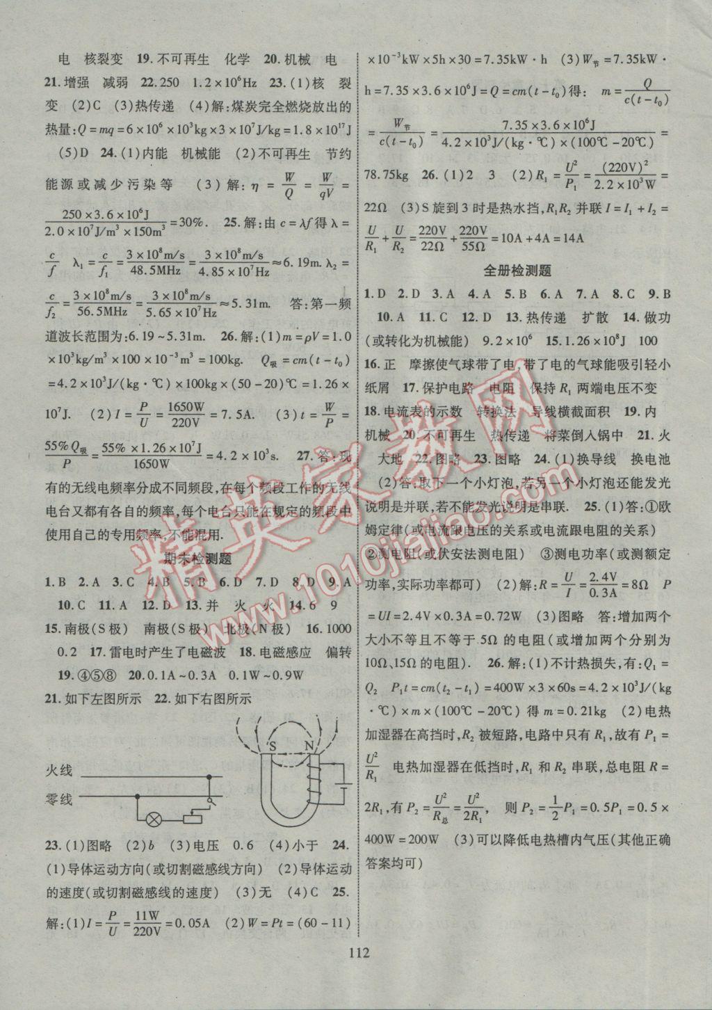 2017年暢優(yōu)新課堂九年級物理下冊人教版 參考答案第7頁