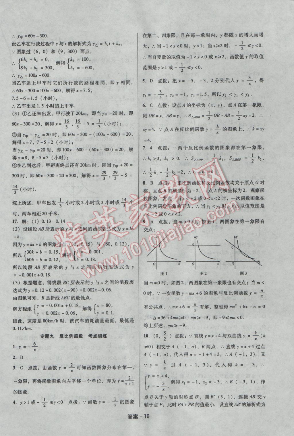 2017年學(xué)業(yè)水平測試全國歷屆中考真題分類一卷通數(shù)學(xué) 參考答案第16頁