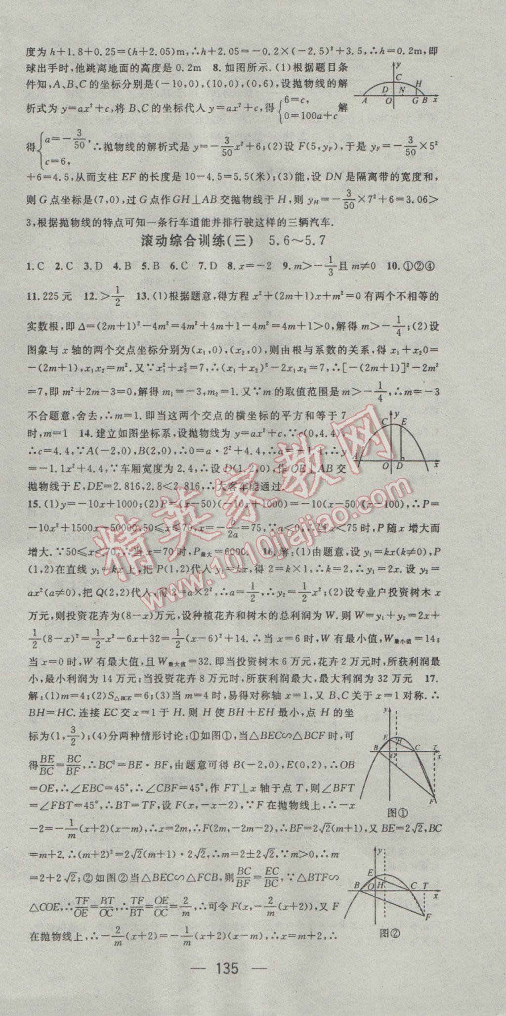 2017年名師測控九年級數(shù)學下冊青島版 參考答案第9頁