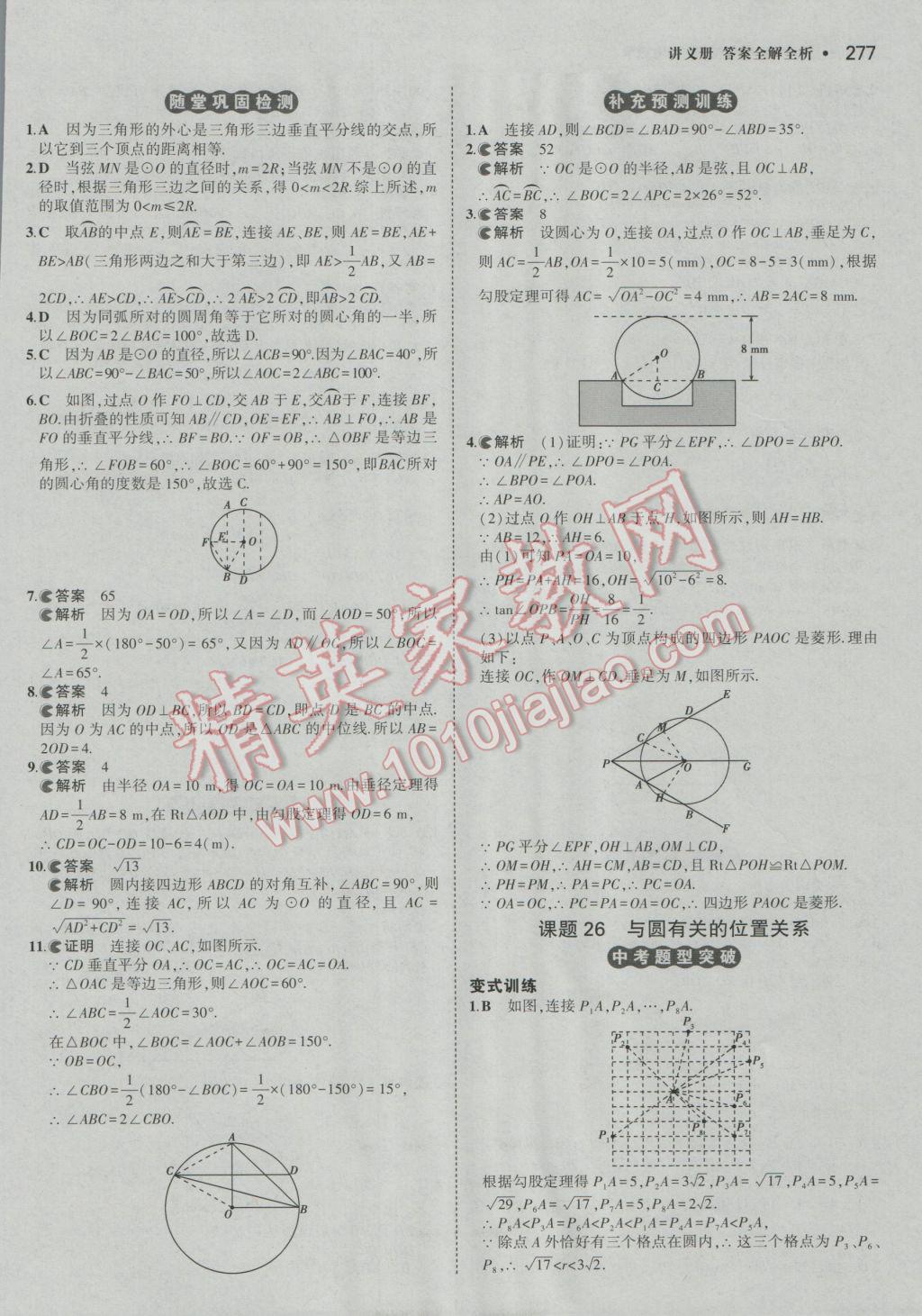 2017年3年中考2年模拟中考冲击波河北中考数学 参考答案第27页