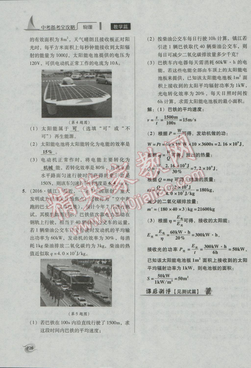 2017年中考備考全攻略物理 第25課-第33課第126頁