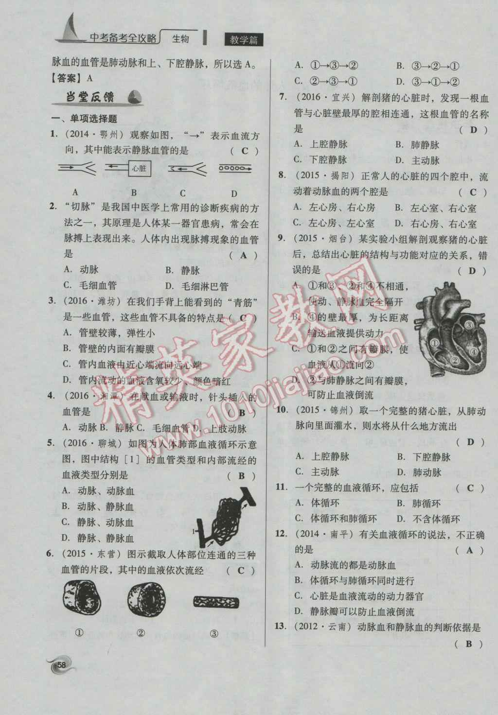 2017年中考備考全攻略生物 七年級下第58頁