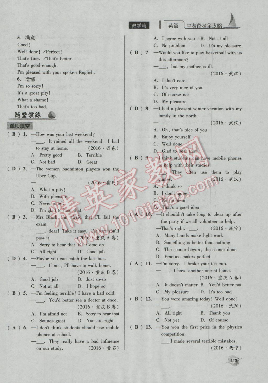 2017年中考備考全攻略英語(yǔ) 第16-23課第80頁(yè)