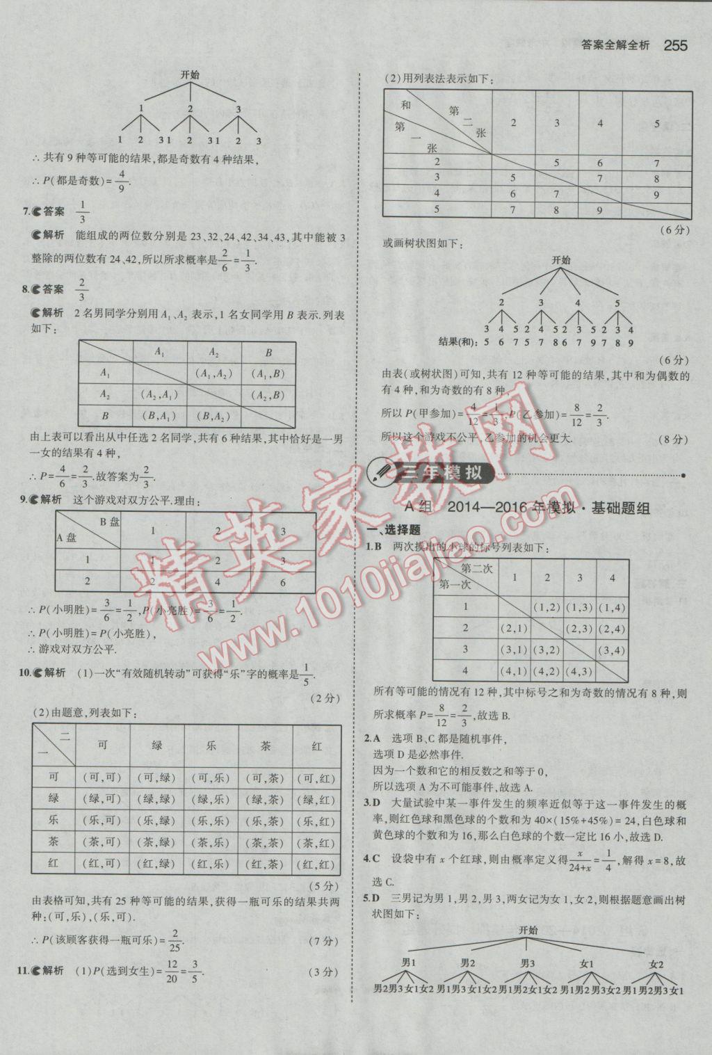 2017年5年中考3年模擬中考數(shù)學(xué)河北專用 參考答案第41頁(yè)