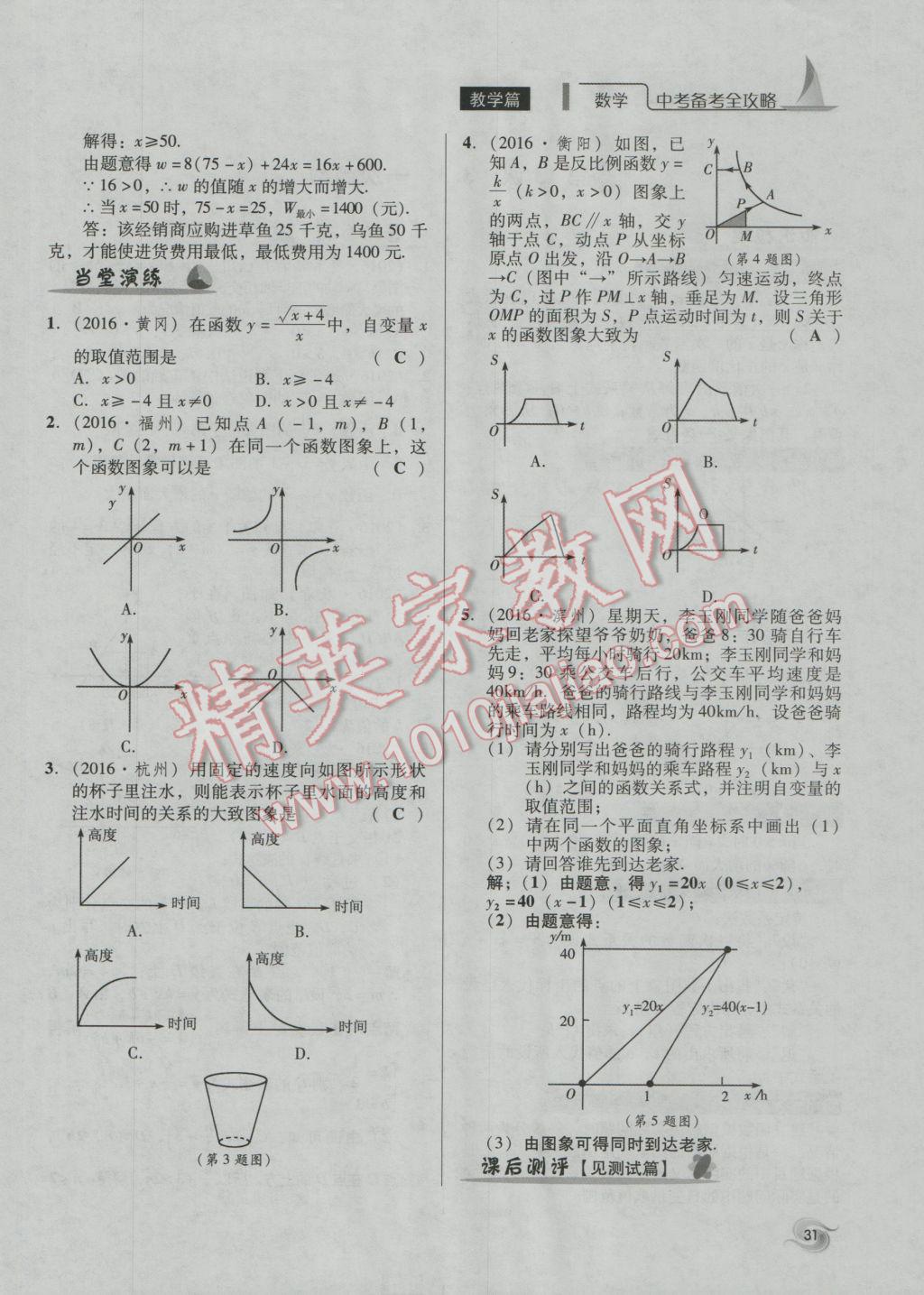 2017年中考備考全攻略數(shù)學(xué) 第1-17課第31頁