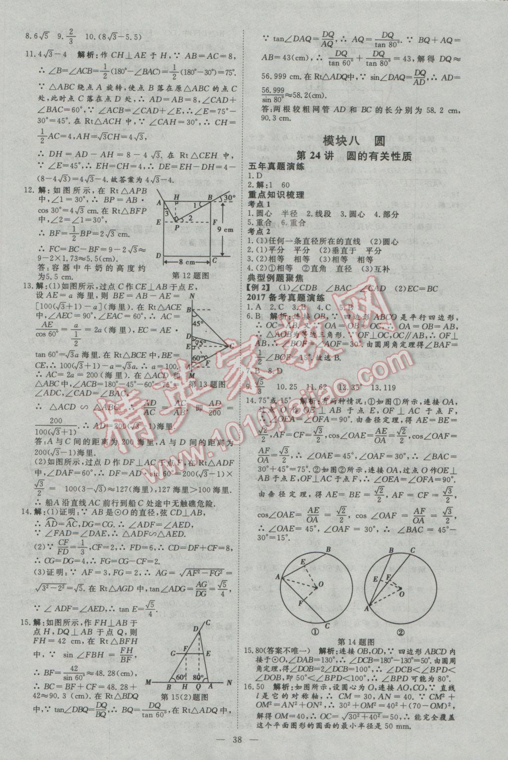 2017年优加学案赢在中考数学河北专版 参考答案第38页