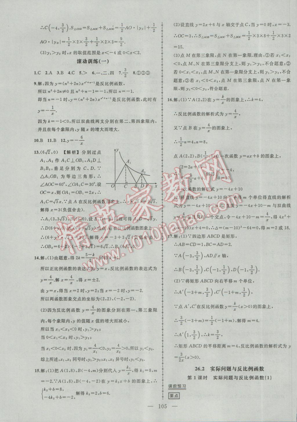 2017年黄冈创优作业导学练九年级数学下册人教版 参考答案第3页