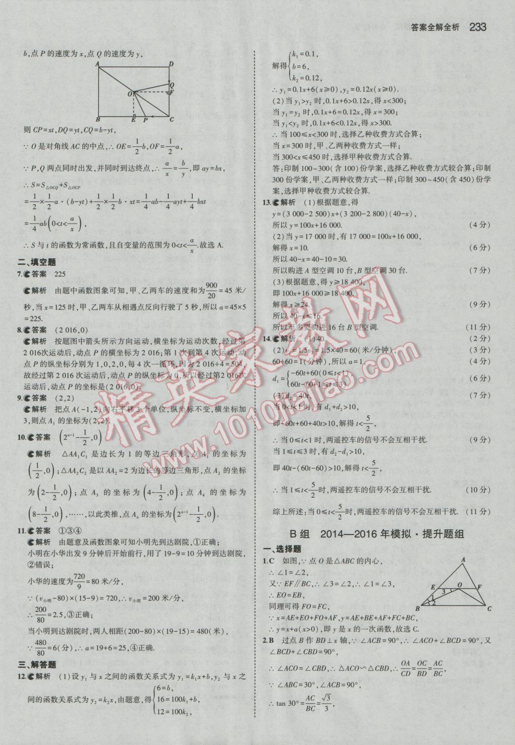 2017年5年中考3年模擬中考數(shù)學河北專用 參考答案第19頁