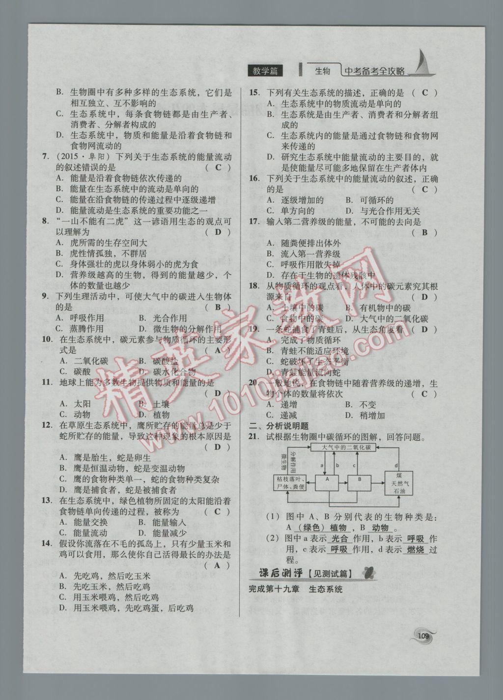 2017年中考備考全攻略生物 八年級(jí)上第109頁