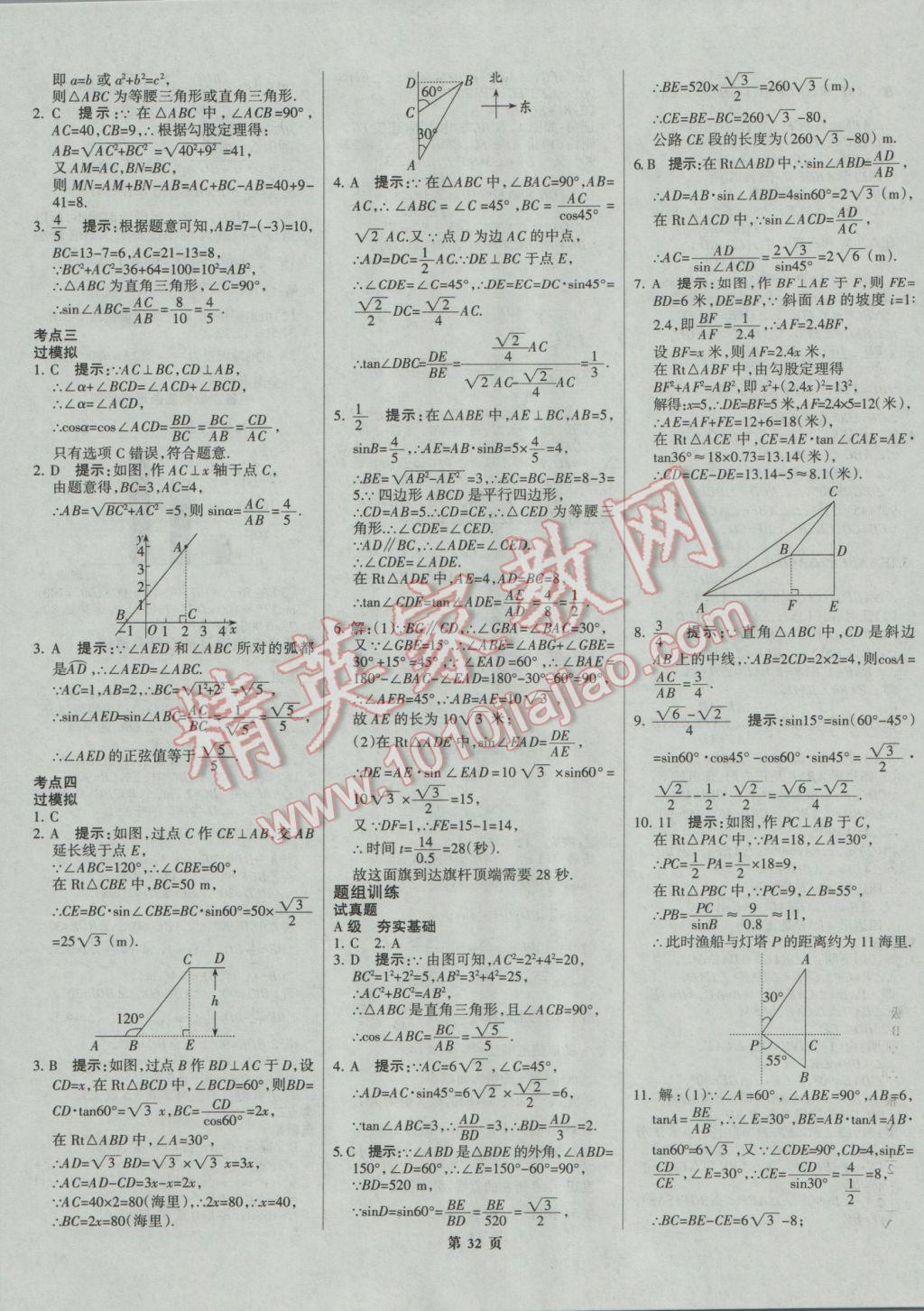 2017年全優(yōu)中考系統(tǒng)總復(fù)習(xí)數(shù)學(xué)河北專用 參考答案第32頁