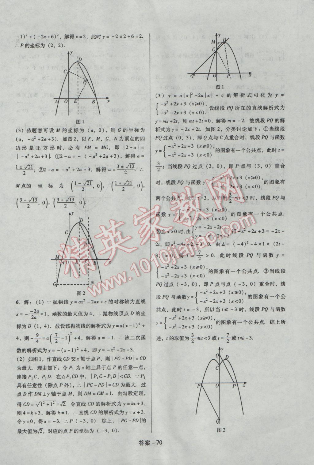 2017年学业水平测试全国历届中考真题分类一卷通数学 参考答案第70页