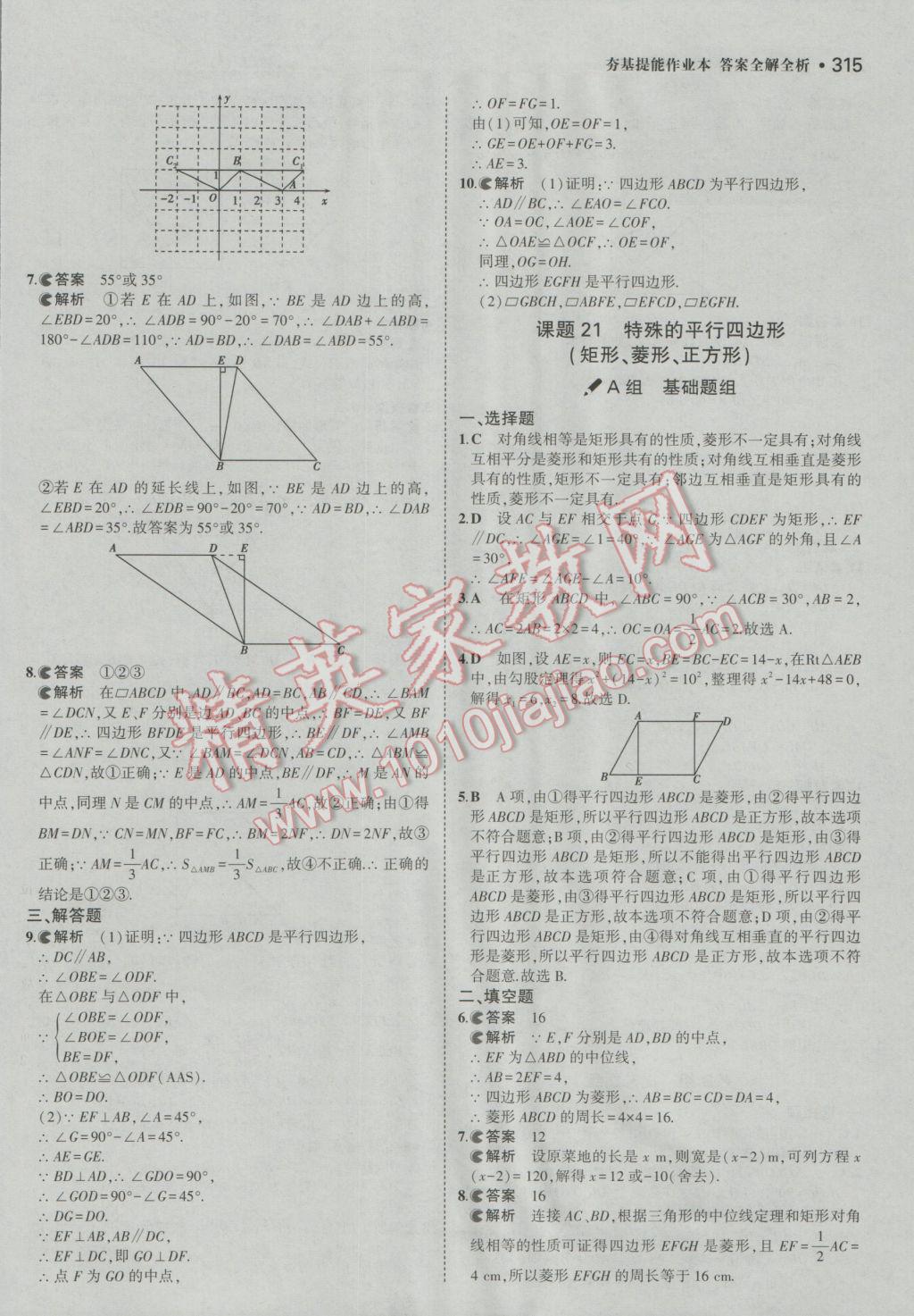 2017年3年中考2年模拟中考冲击波河北中考数学 参考答案第65页