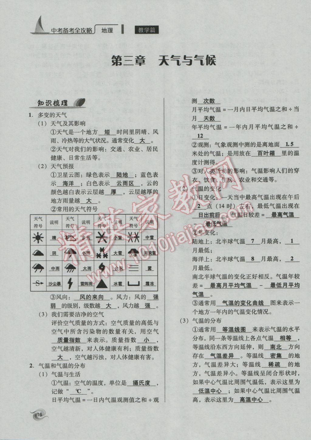 2017年中考備考全攻略地理 七年級上第16頁