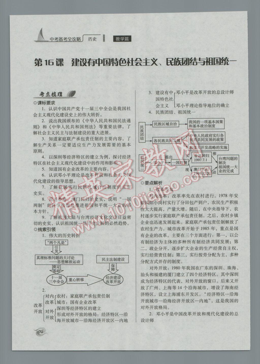 2017年中考備考全攻略歷史 第三部分第42頁