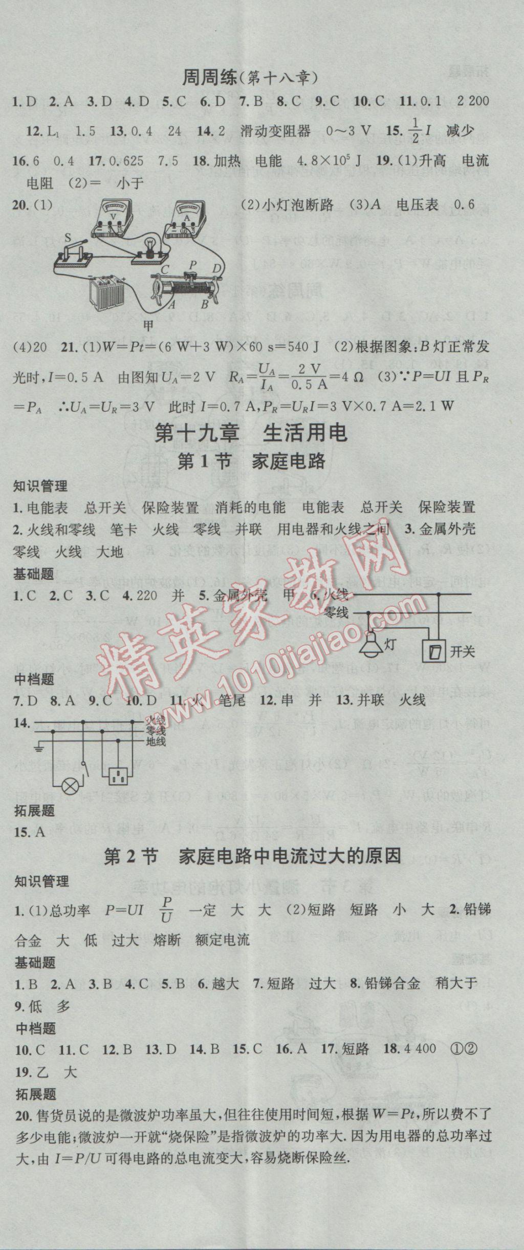 2017年名校課堂滾動學(xué)習(xí)法九年級物理下冊人教版 參考答案第5頁