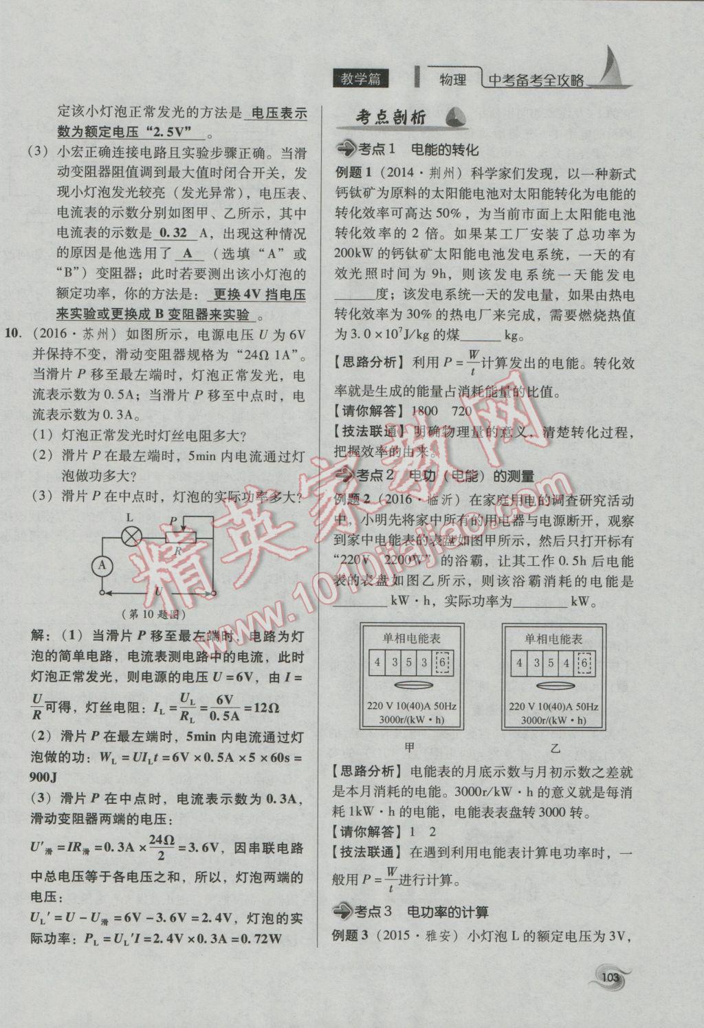 2017年中考備考全攻略物理 第25課-第33課第103頁