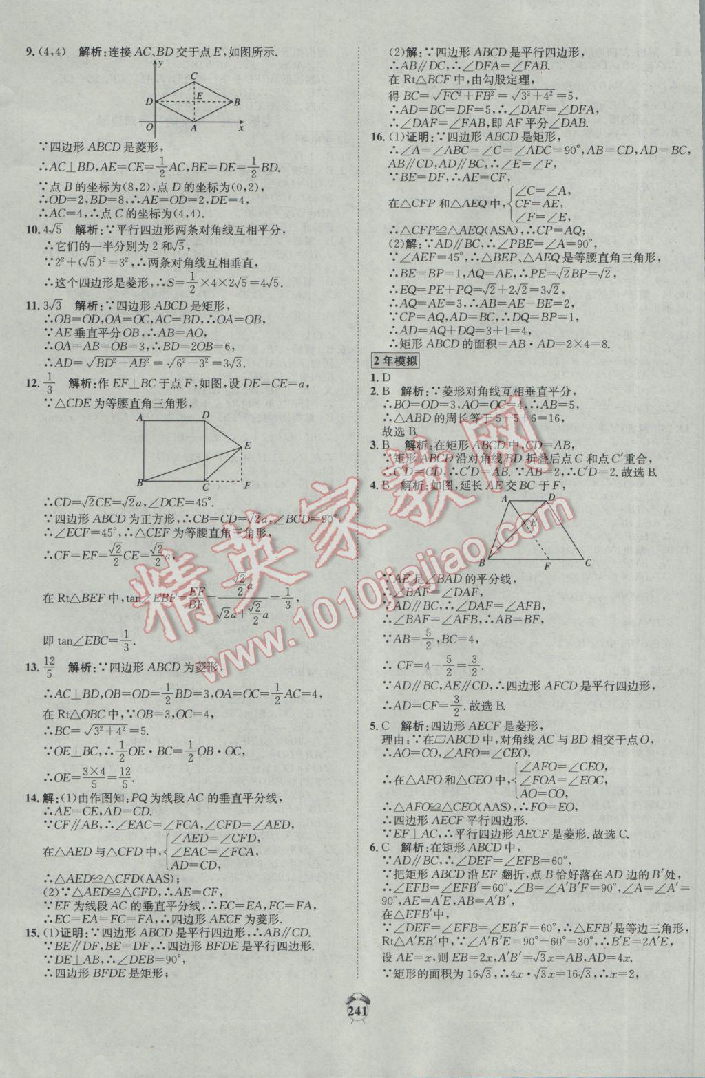 2017年專題分類卷3年中考2年模擬數(shù)學(xué) 參考答案第31頁