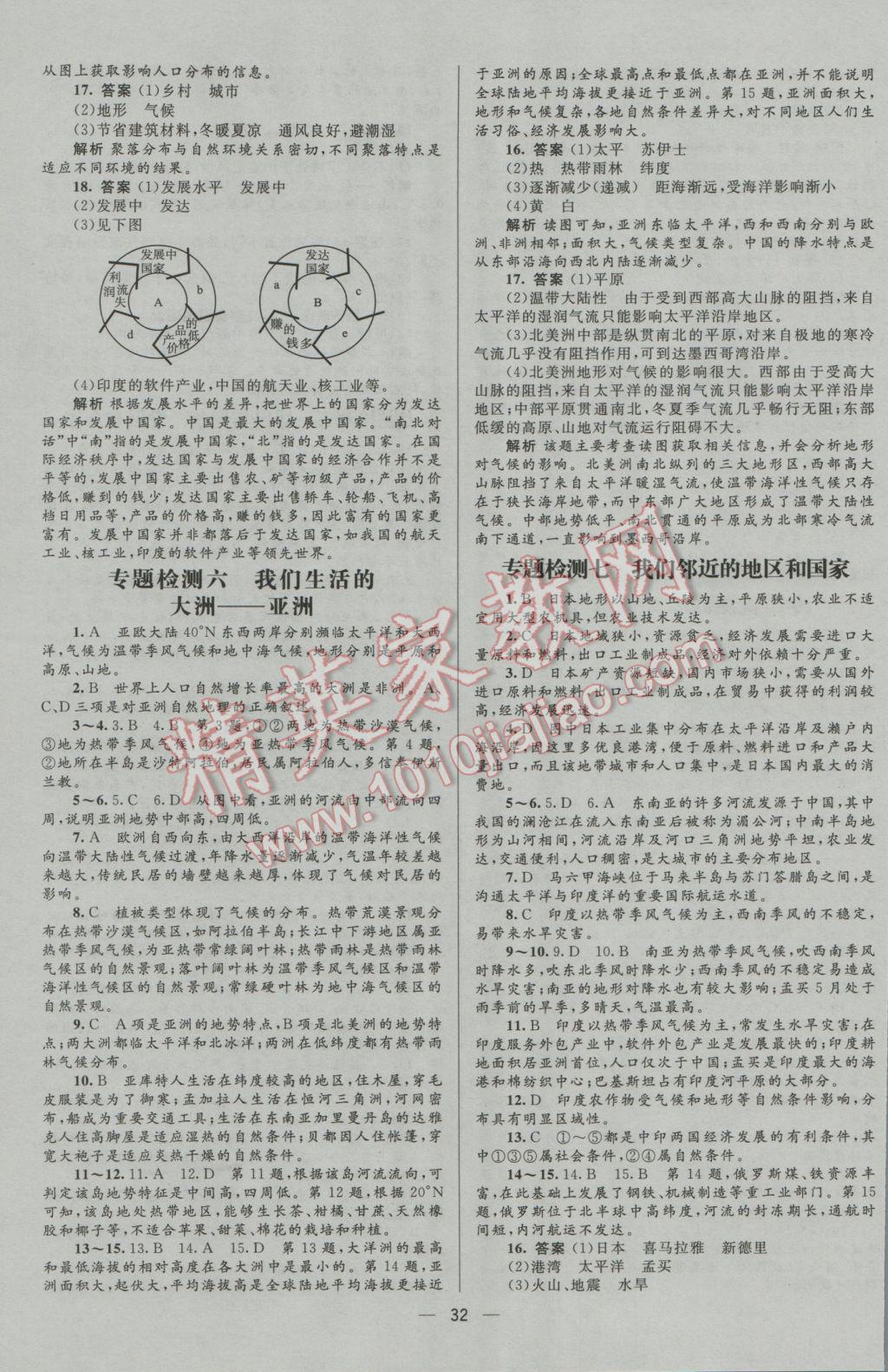 2017年中考高手地理 參考答案第32頁