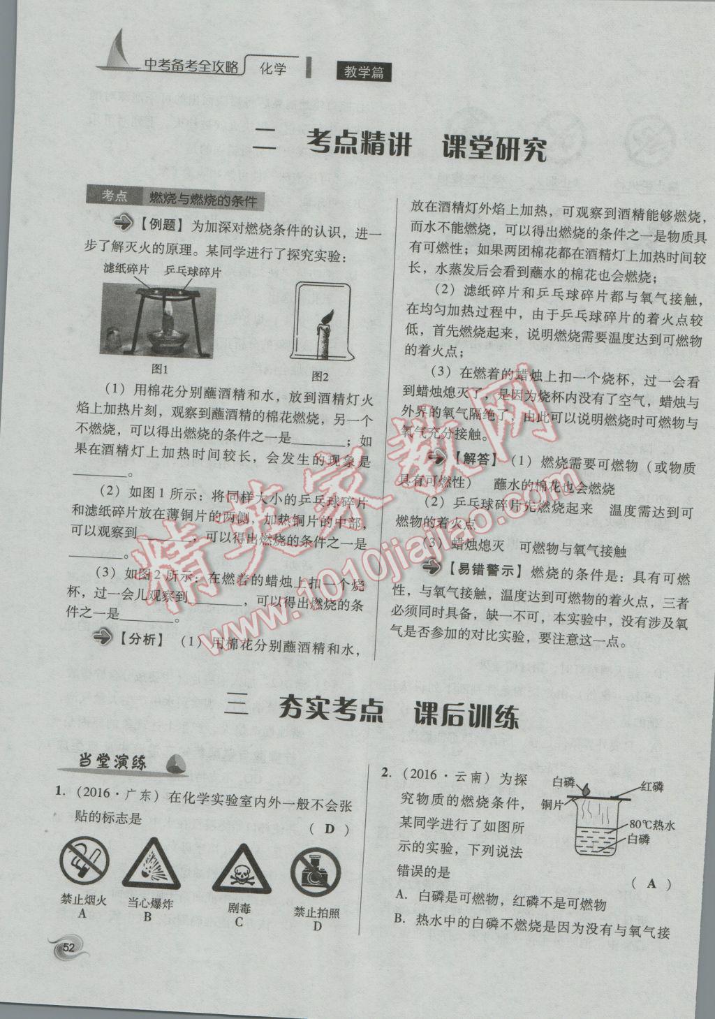 2017年中考備考全攻略化學(xué) 專題1-10第52頁