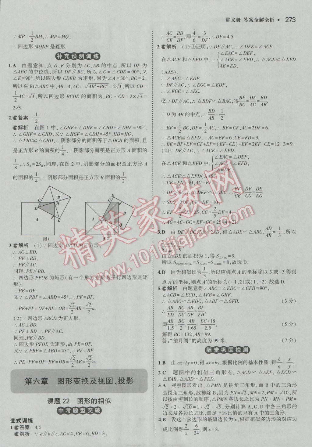 2017年3年中考2年模拟中考冲击波河北中考数学 参考答案第23页