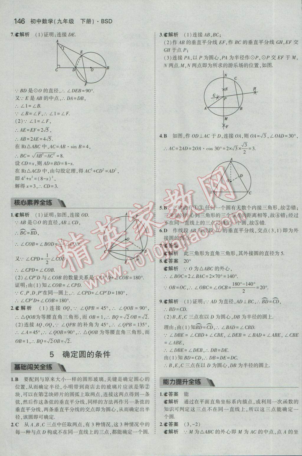 2017年5年中考3年模拟初中数学九年级下册北师大版 参考答案第45页