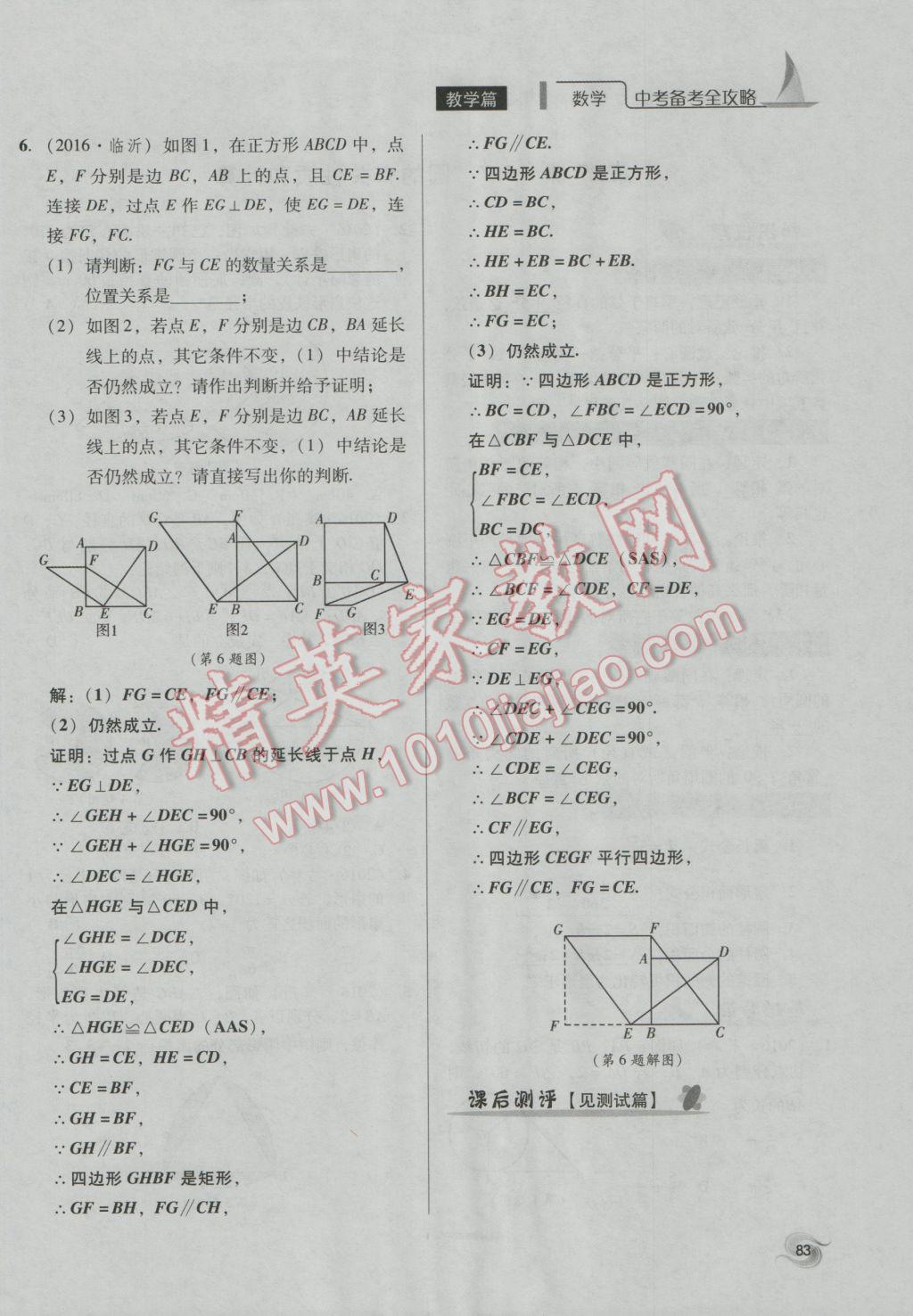 2017年中考備考全攻略數(shù)學(xué) 第18-33課第83頁(yè)