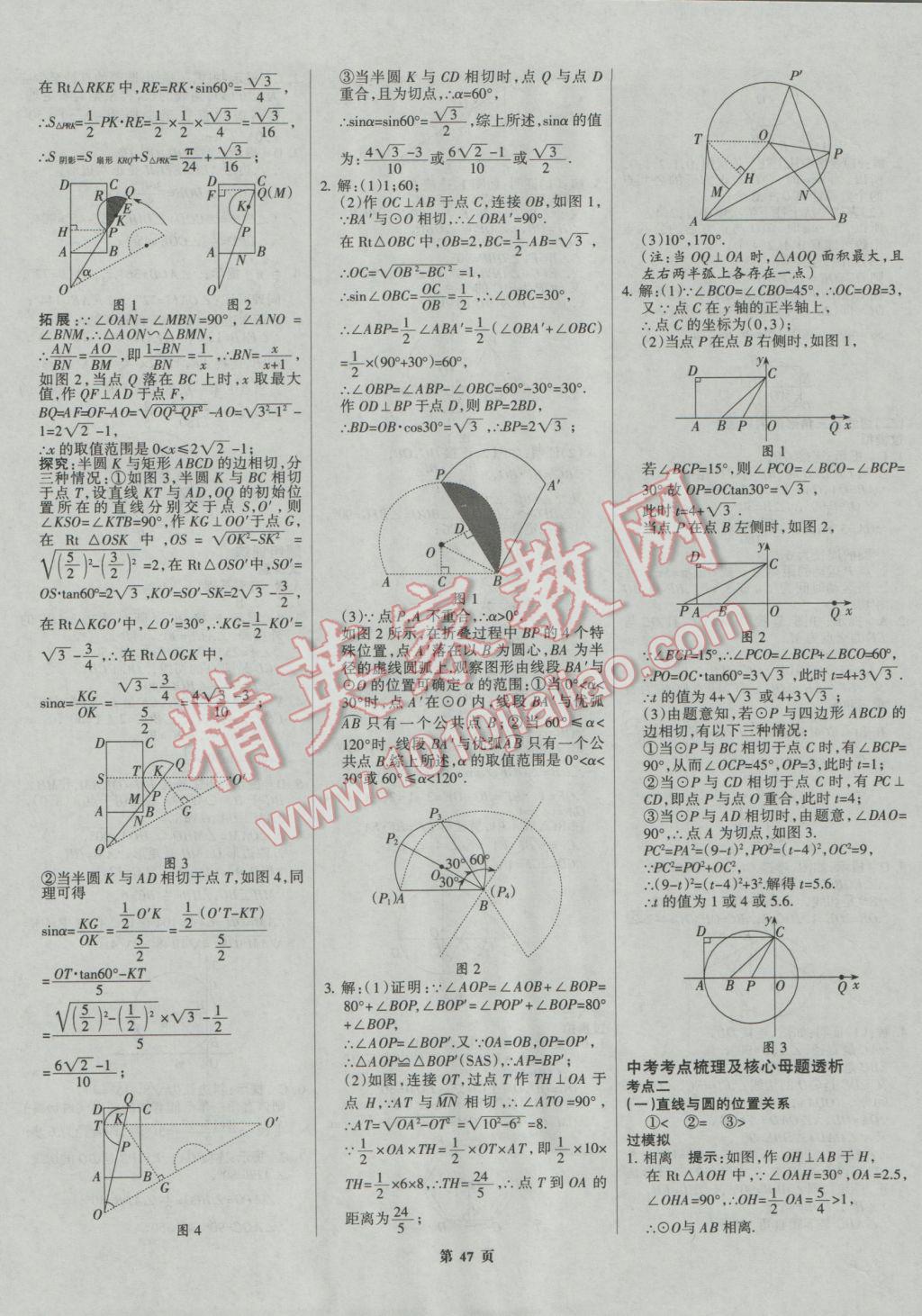 2017年全優(yōu)中考系統(tǒng)總復(fù)習(xí)數(shù)學(xué)河北專用 參考答案第47頁(yè)