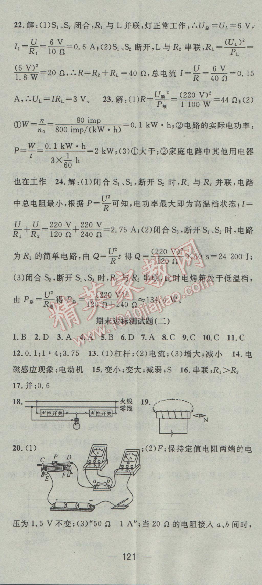 2017年名师测控九年级物理下册教科版 参考答案第17页