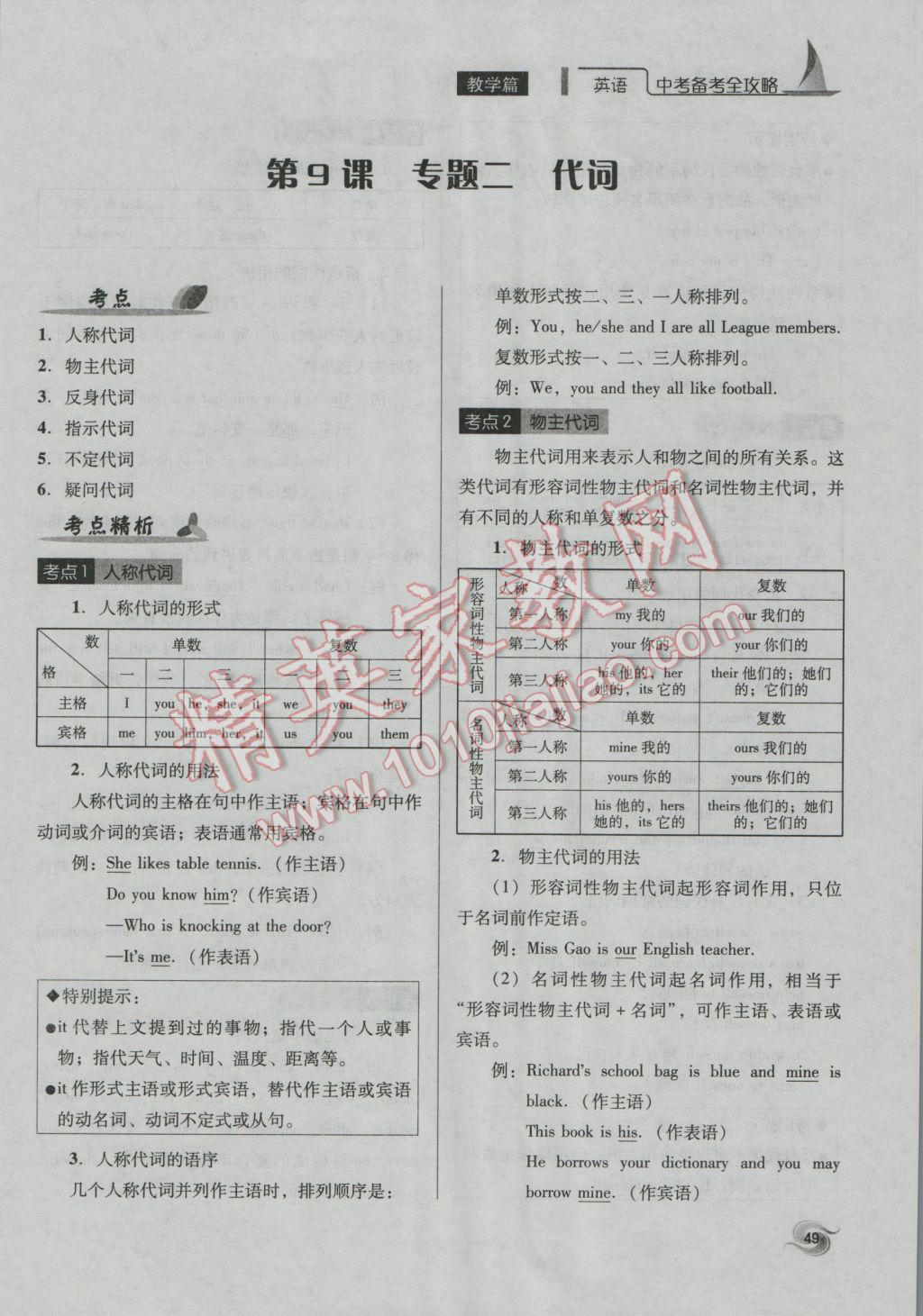 2017年中考備考全攻略英語 第8-15課第128頁