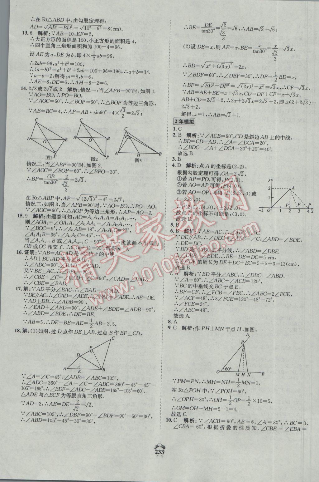 2017年專題分類卷3年中考2年模擬數(shù)學 參考答案第23頁