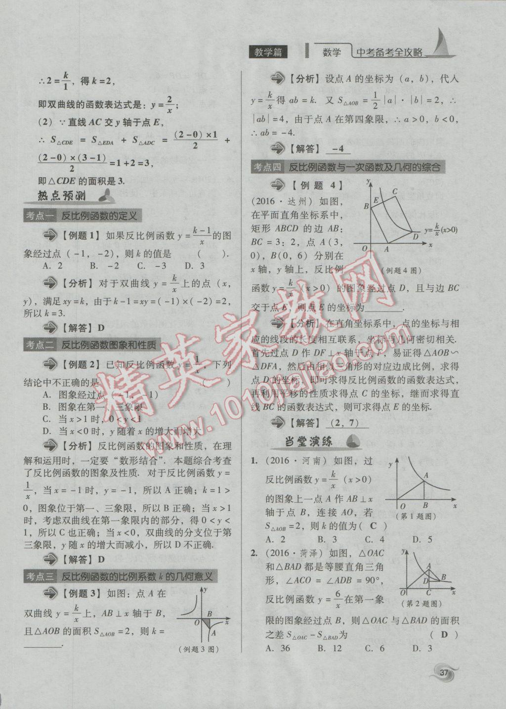 2017年中考備考全攻略數(shù)學(xué) 第1-17課第37頁(yè)