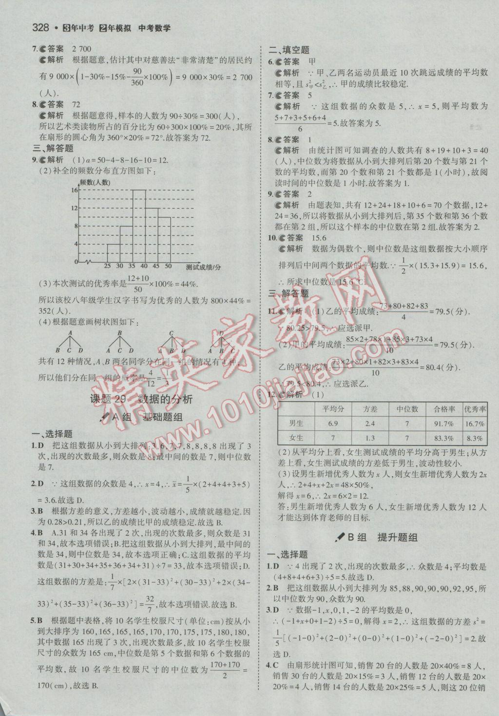 2017年3年中考2年模拟中考冲击波河北中考数学 参考答案第78页