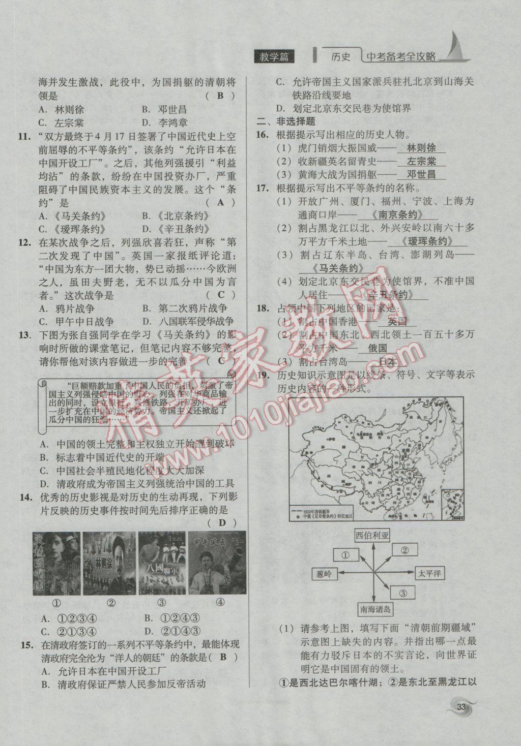 2017年中考備考全攻略歷史 第二部分第56頁