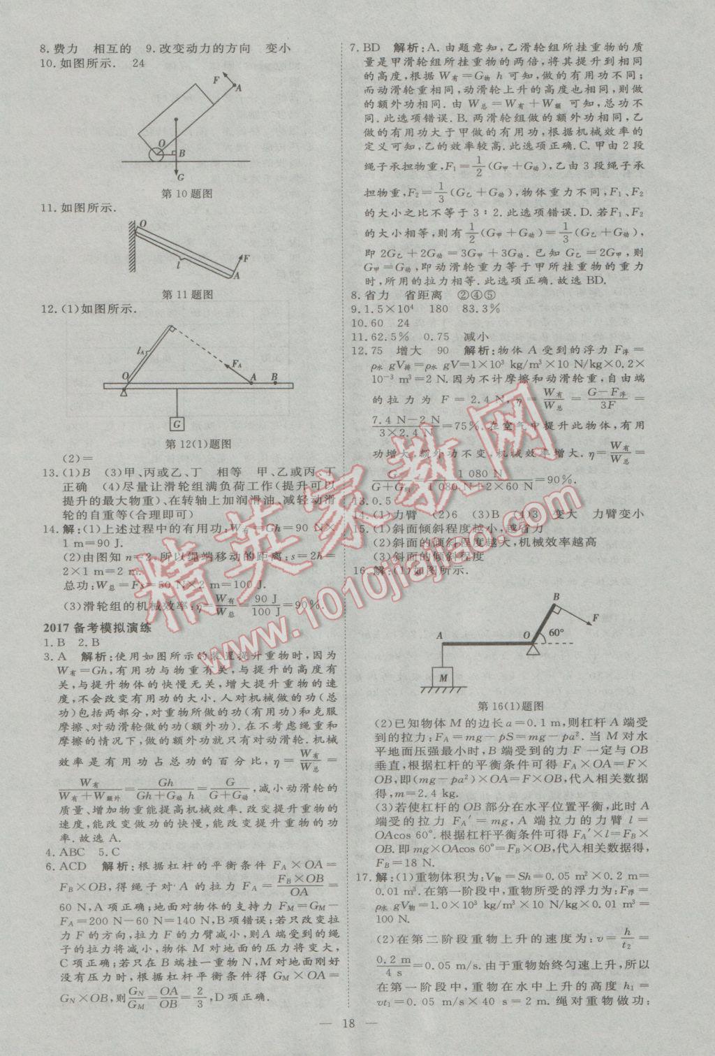 2017年优加学案赢在中考物理河北专版 参考答案第18页