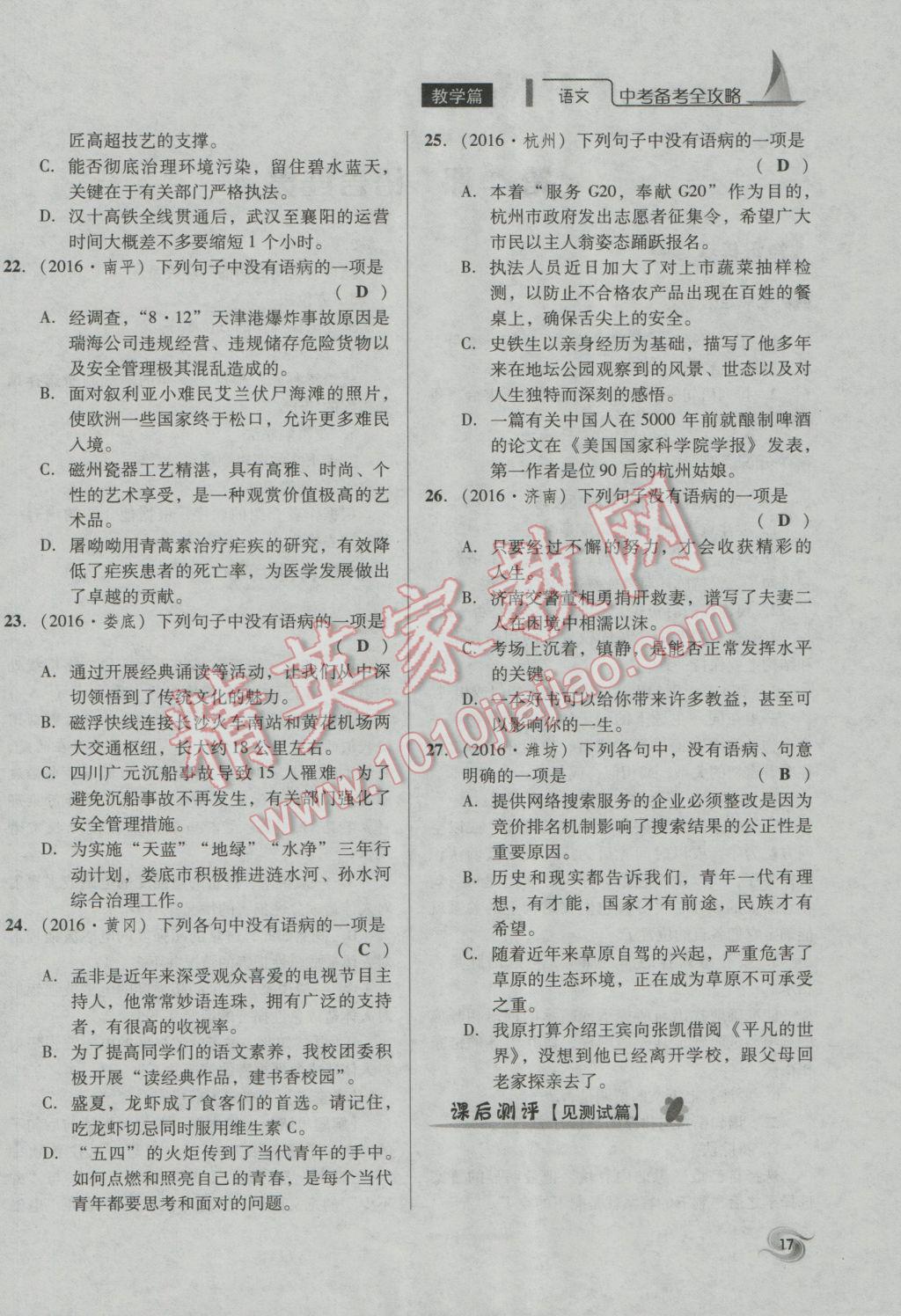 2017年中考備考全攻略語(yǔ)文 第一部分積累與應(yīng)用第17頁(yè)