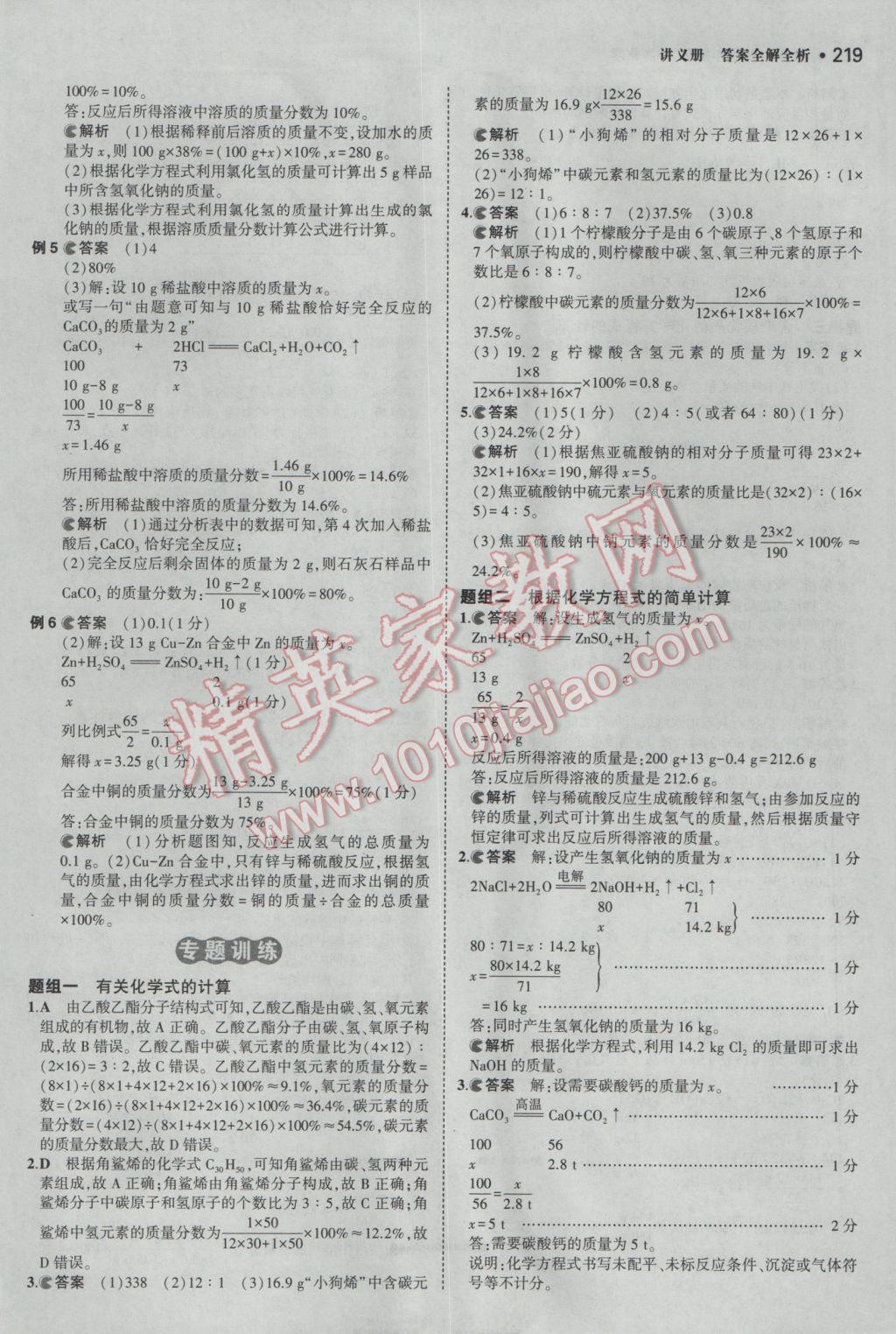 2017年3年中考2年模拟中考化学备考专用 参考答案第33页