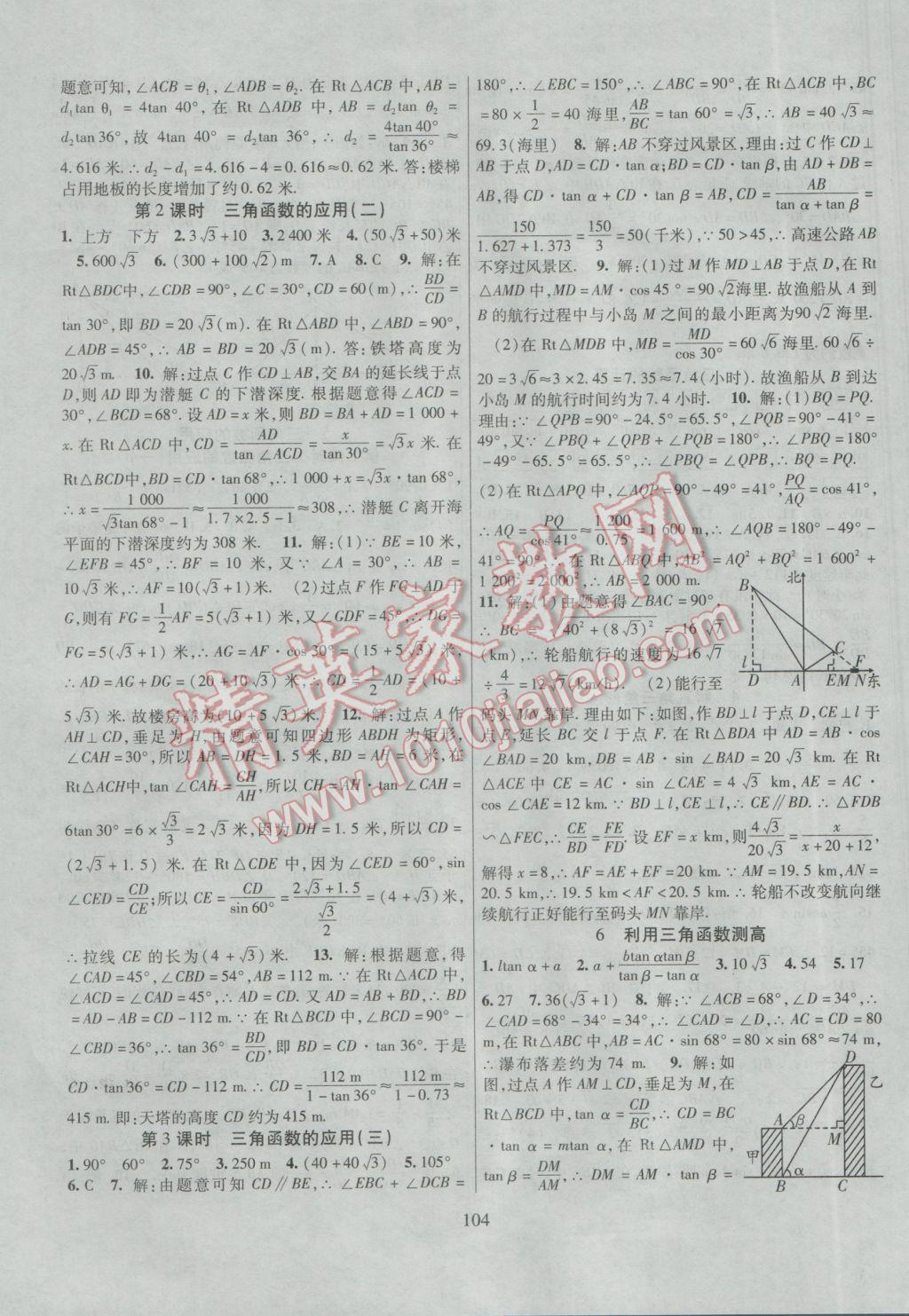 2017年暢優(yōu)新課堂九年級數(shù)學下冊北師大版 參考答案第3頁