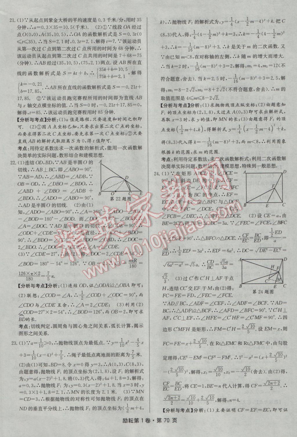 2017年勵(lì)耘第1卷中考熱身卷浙江各地中考試卷匯編數(shù)學(xué) 參考答案第10頁