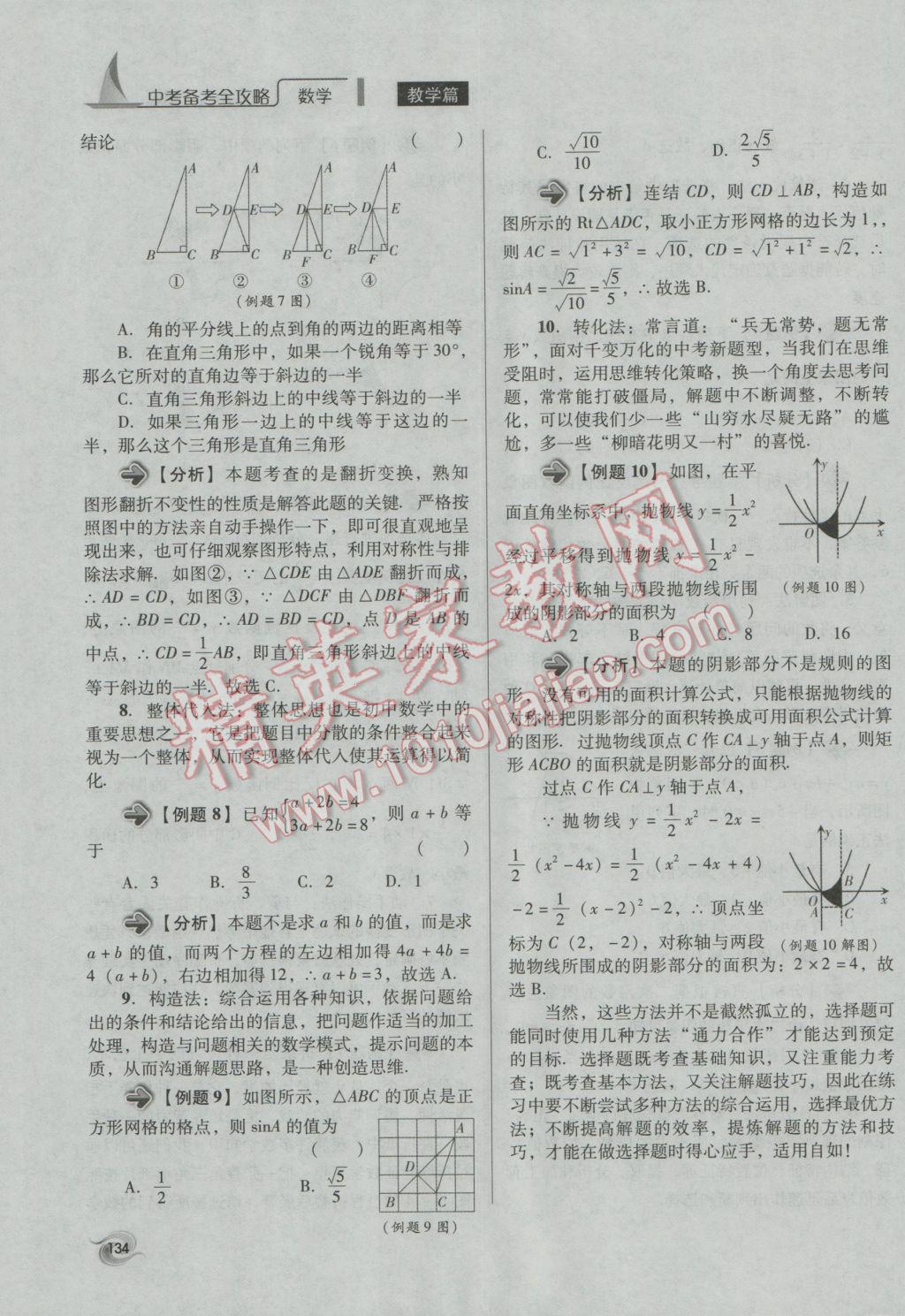 2017年中考備考全攻略數(shù)學 第34-42課第134頁